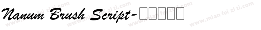 Nanum Brush Script字体转换